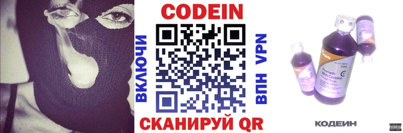 Codein напиток Lean (лин) Никольское